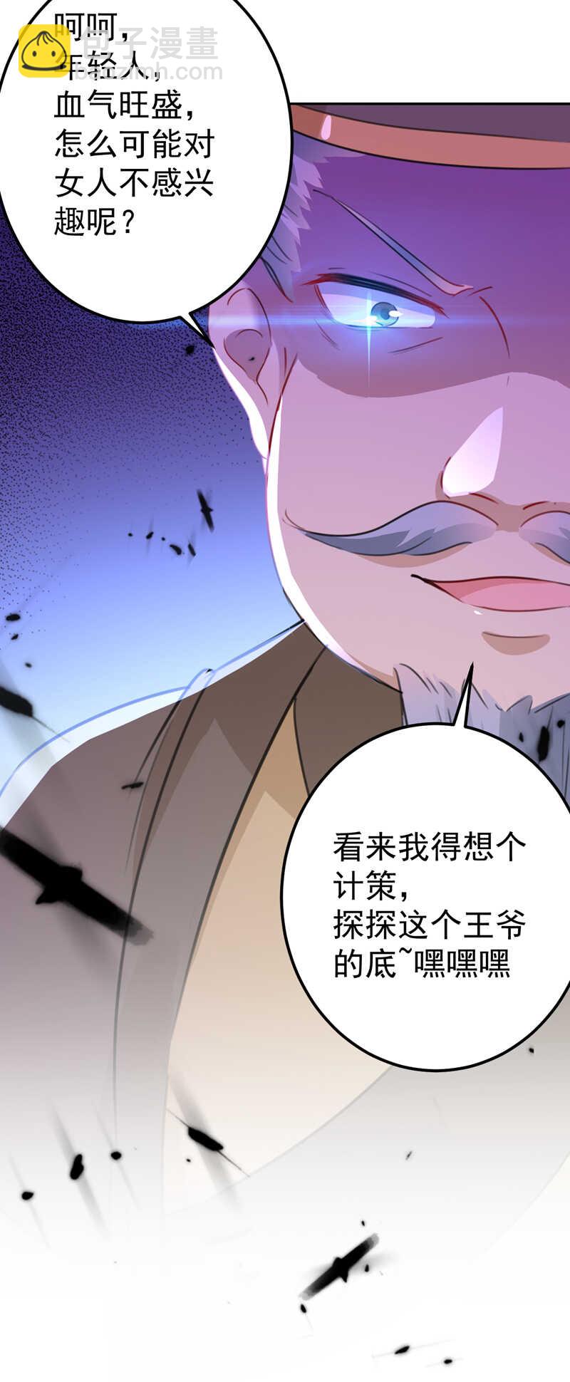 🍘王爷不能撩 第168话 抱了我，要付钱的！ 第15页