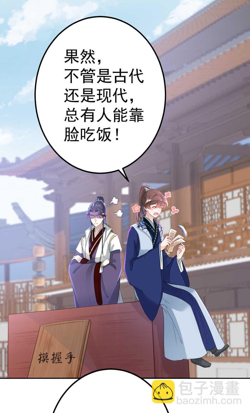 🍘王爷不能撩 第168话 抱了我，要付钱的！ 第17页