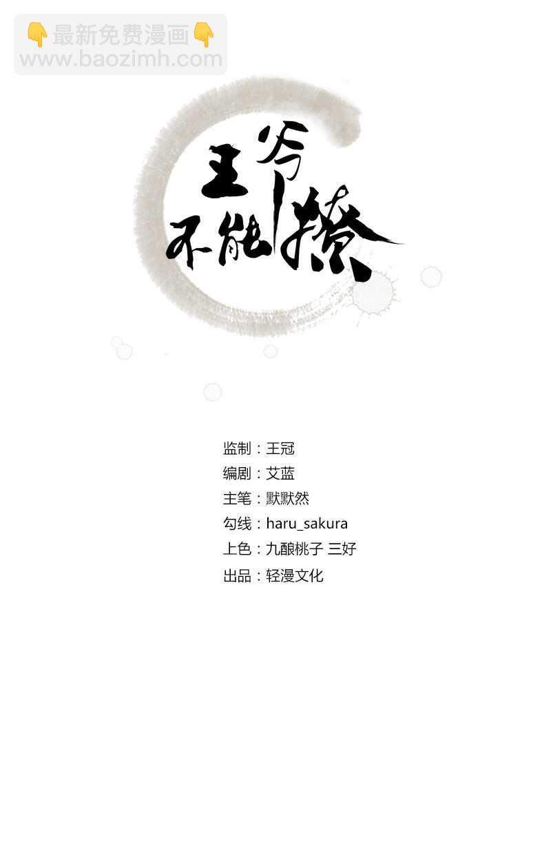🍘王爷不能撩 第168话 抱了我，要付钱的！ 第2页