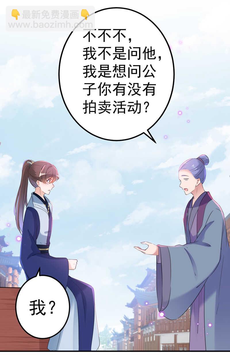 🍘王爷不能撩 第168话 抱了我，要付钱的！ 第21页