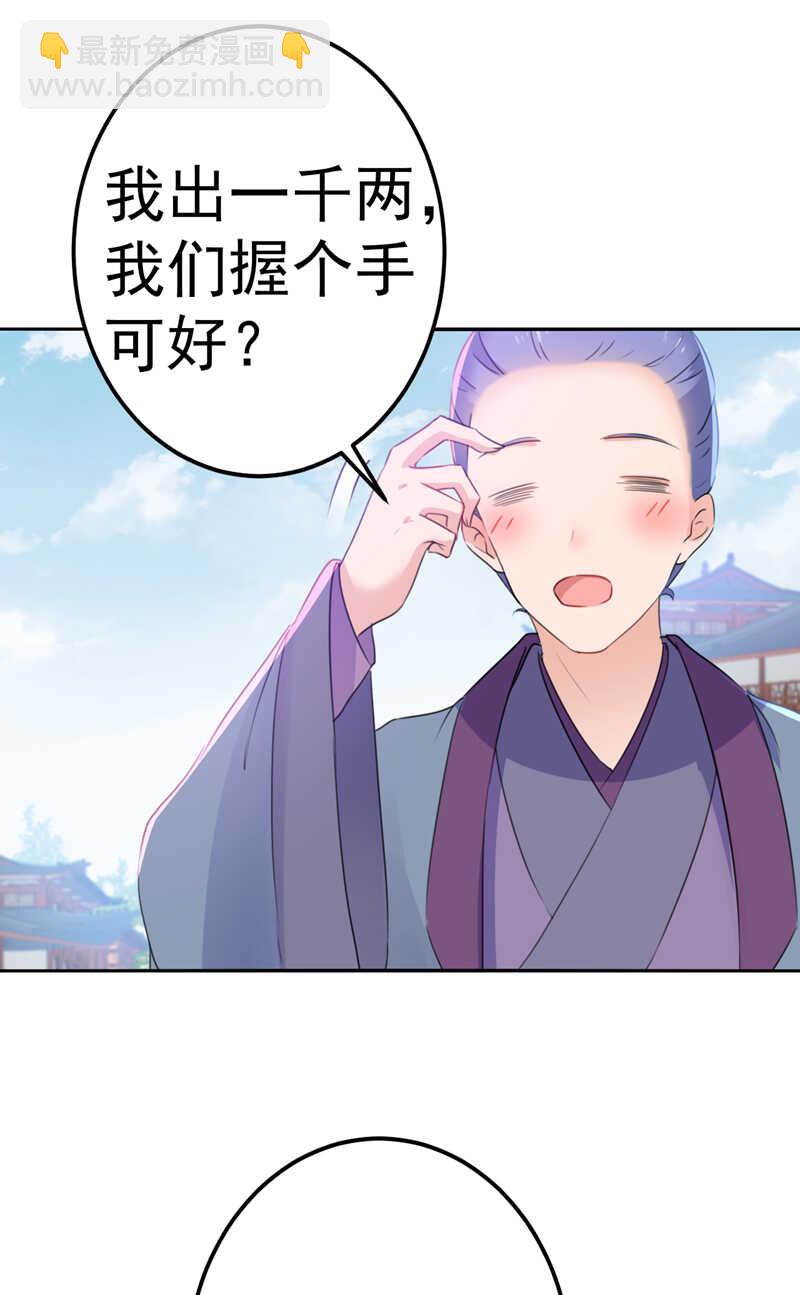 🍘王爷不能撩 第168话 抱了我，要付钱的！ 第22页