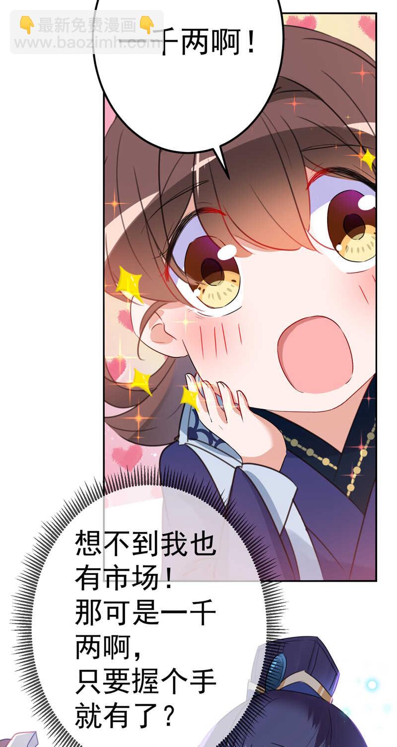 🍘王爷不能撩 第168话 抱了我，要付钱的！ 第23页