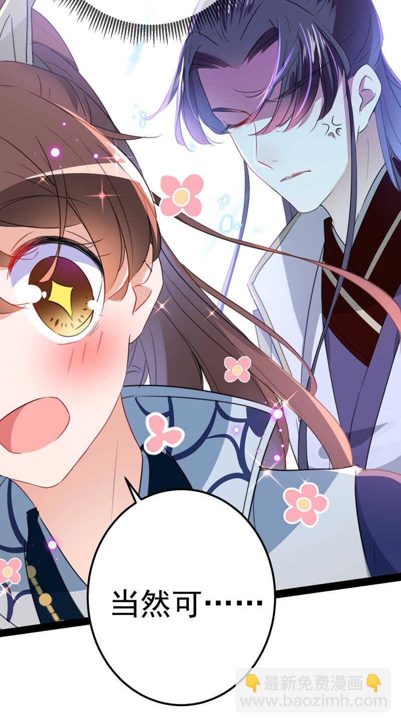 🍘王爷不能撩 第168话 抱了我，要付钱的！ 第24页
