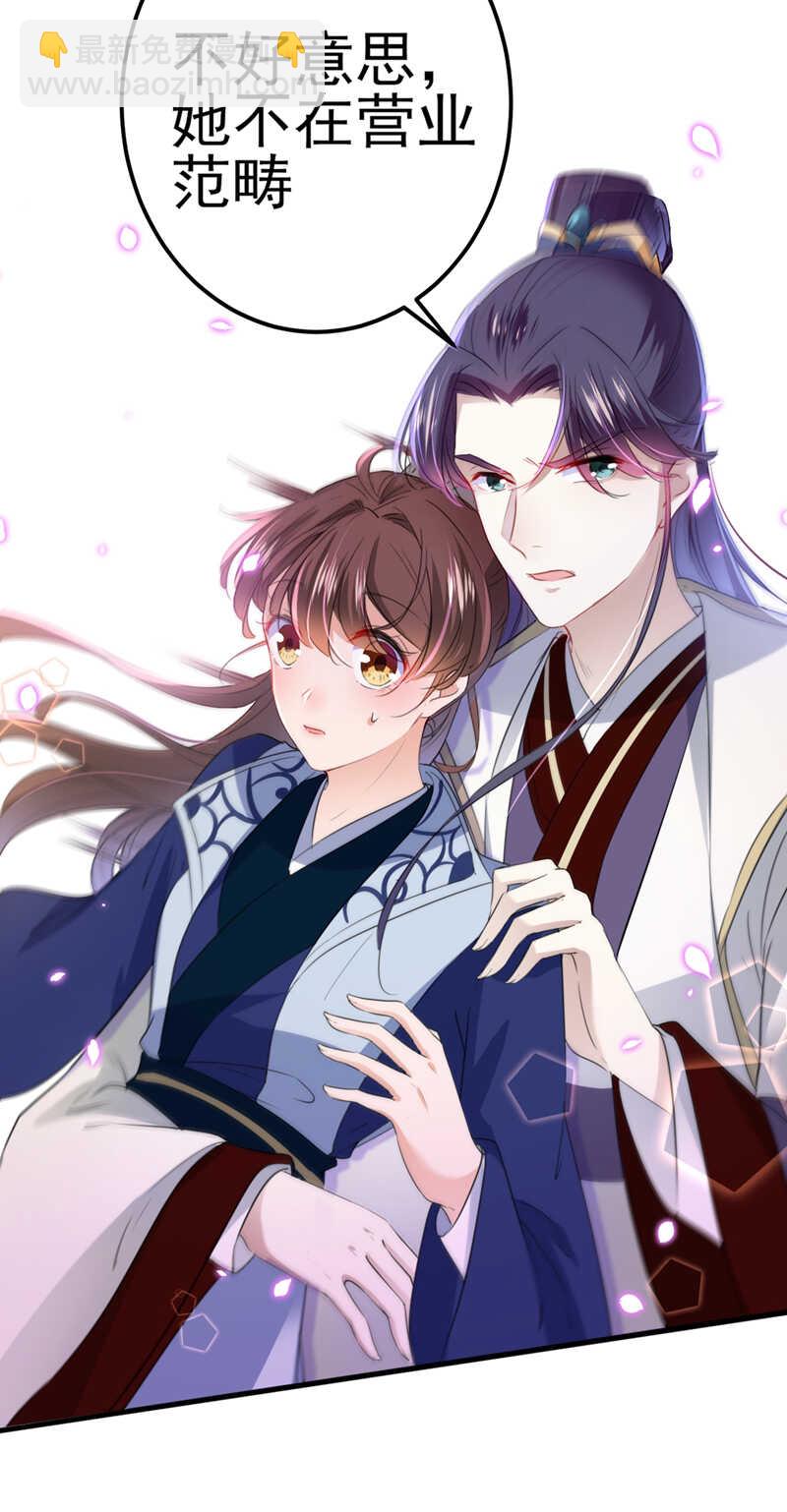 🍘王爷不能撩 第168话 抱了我，要付钱的！ 第26页