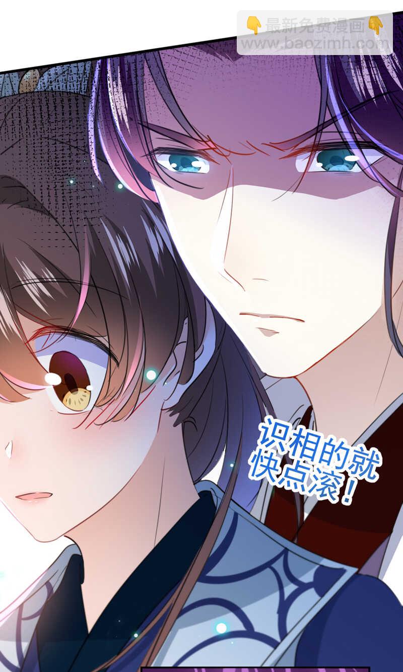 🍘王爷不能撩 第168话 抱了我，要付钱的！ 第27页