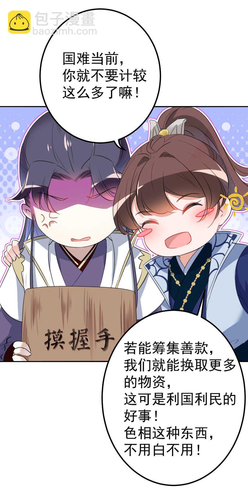 🍘王爷不能撩 第168话 抱了我，要付钱的！ 第3页