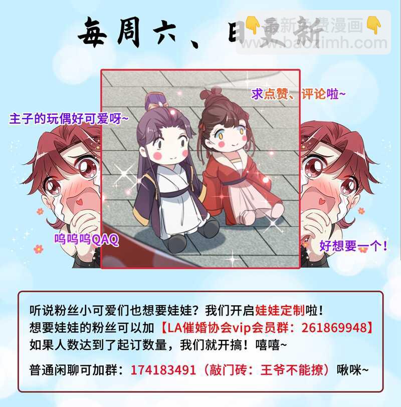 🍘王爷不能撩 第168话 抱了我，要付钱的！ 第36页