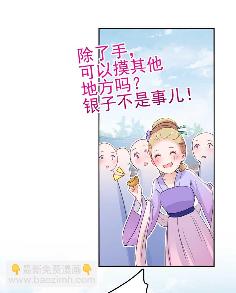 🍘王爷不能撩 第168话 抱了我，要付钱的！ 第5页