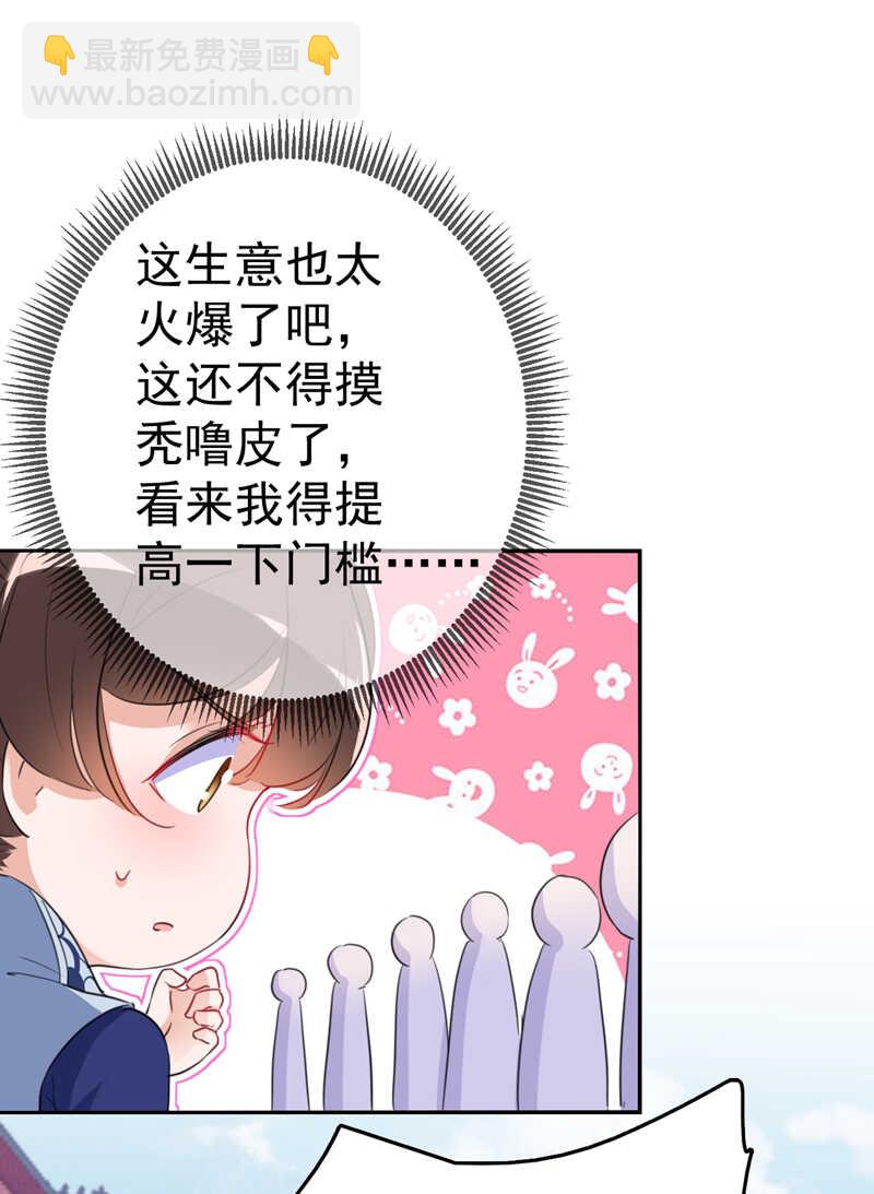 🍘王爷不能撩 第168话 抱了我，要付钱的！ 第7页