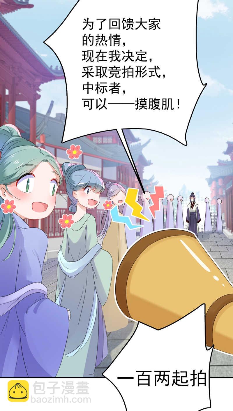 🍘王爷不能撩 第168话 抱了我，要付钱的！ 第8页