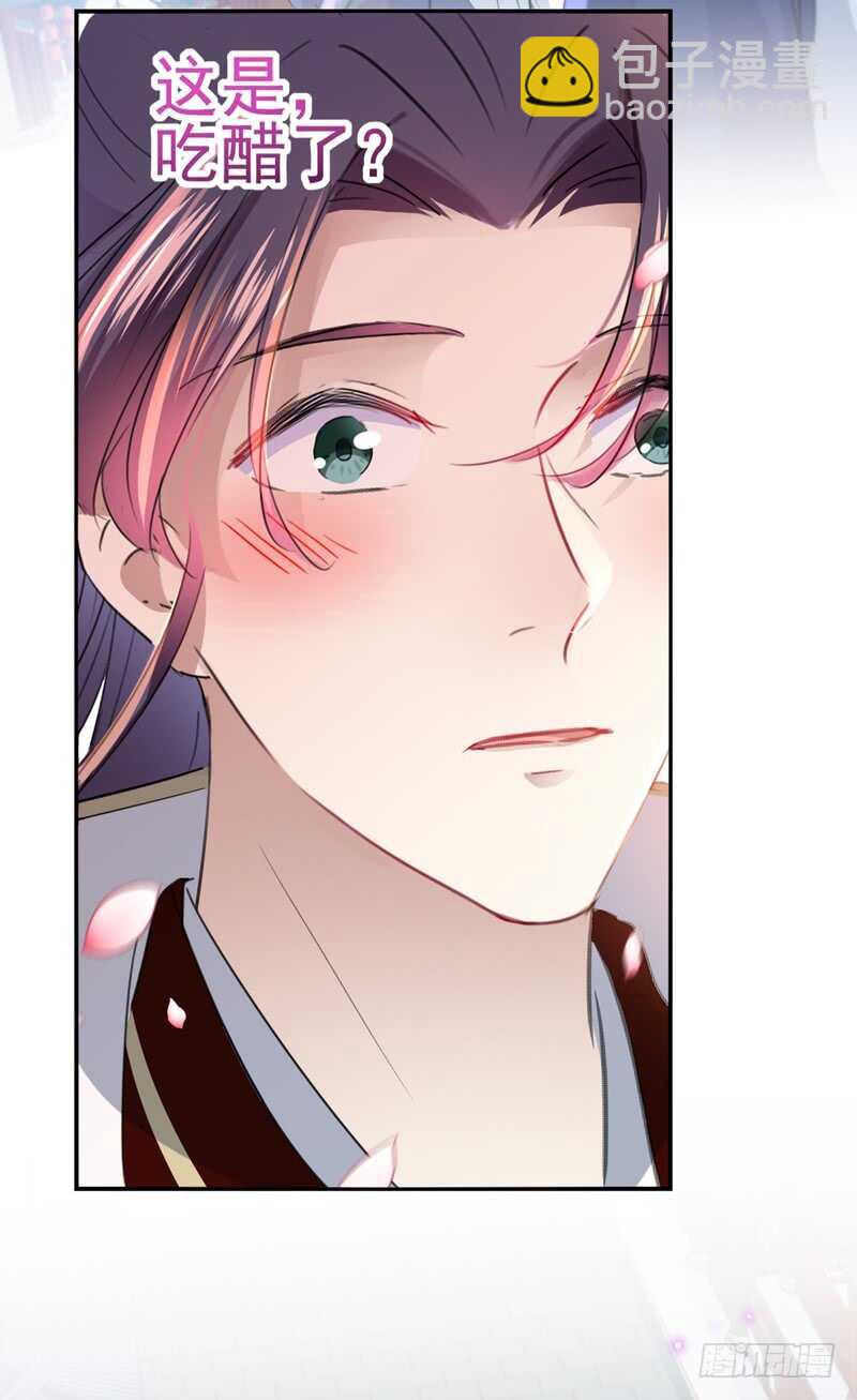 🍘王爷不能撩 第170话 吃醋了？ 第11页