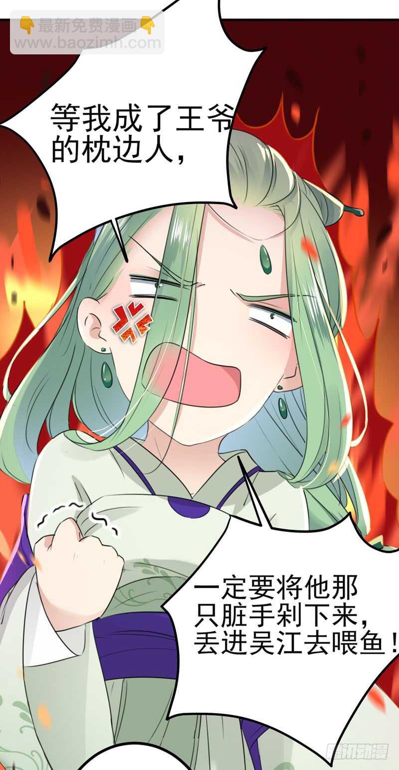 🍘王爷不能撩 第170话 吃醋了？ 第15页
