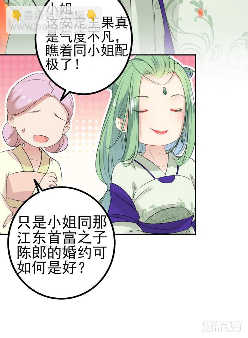 🍘王爷不能撩 第170话 吃醋了？ 第16页