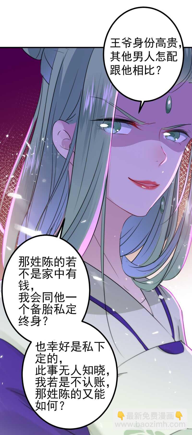 🍘王爷不能撩 第170话 吃醋了？ 第17页