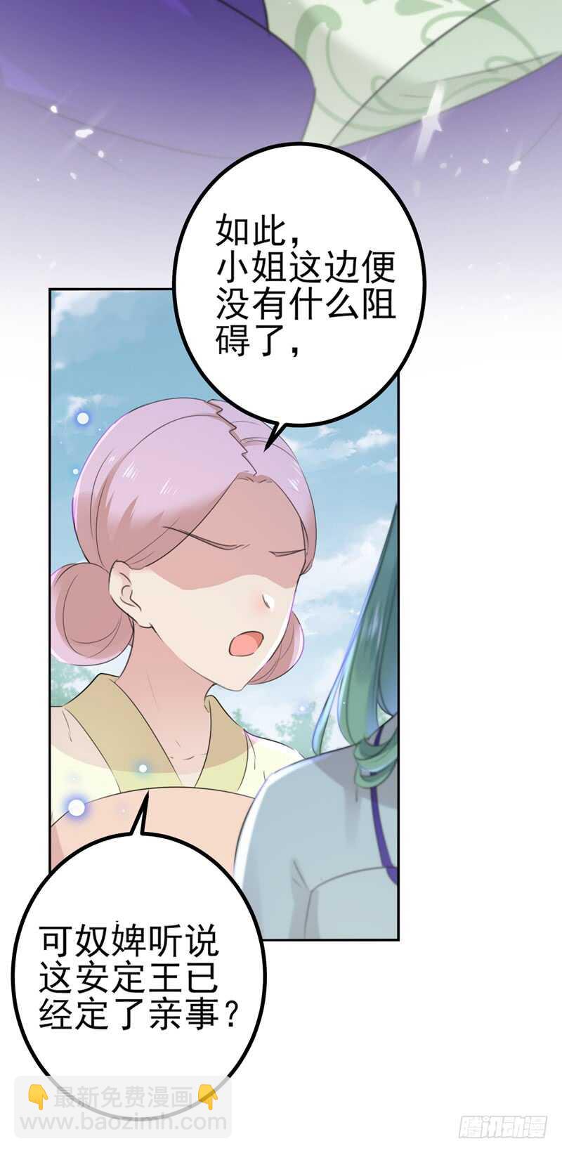 🍘王爷不能撩 第170话 吃醋了？ 第18页