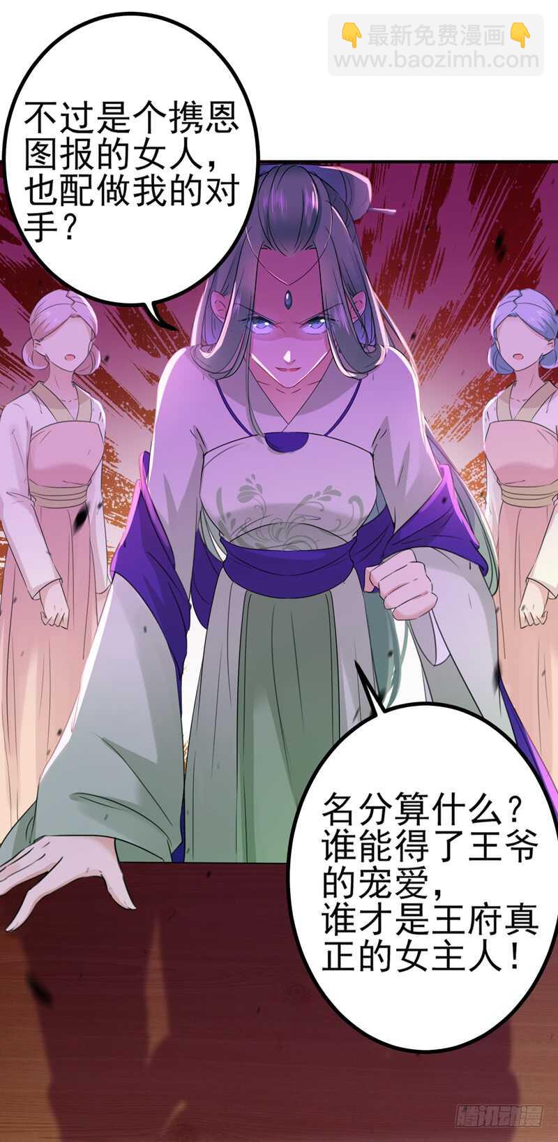 🍘王爷不能撩 第170话 吃醋了？ 第20页