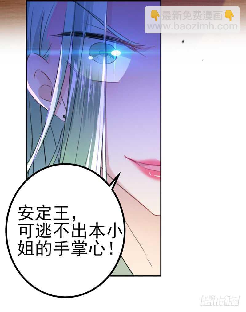 🍘王爷不能撩 第170话 吃醋了？ 第21页