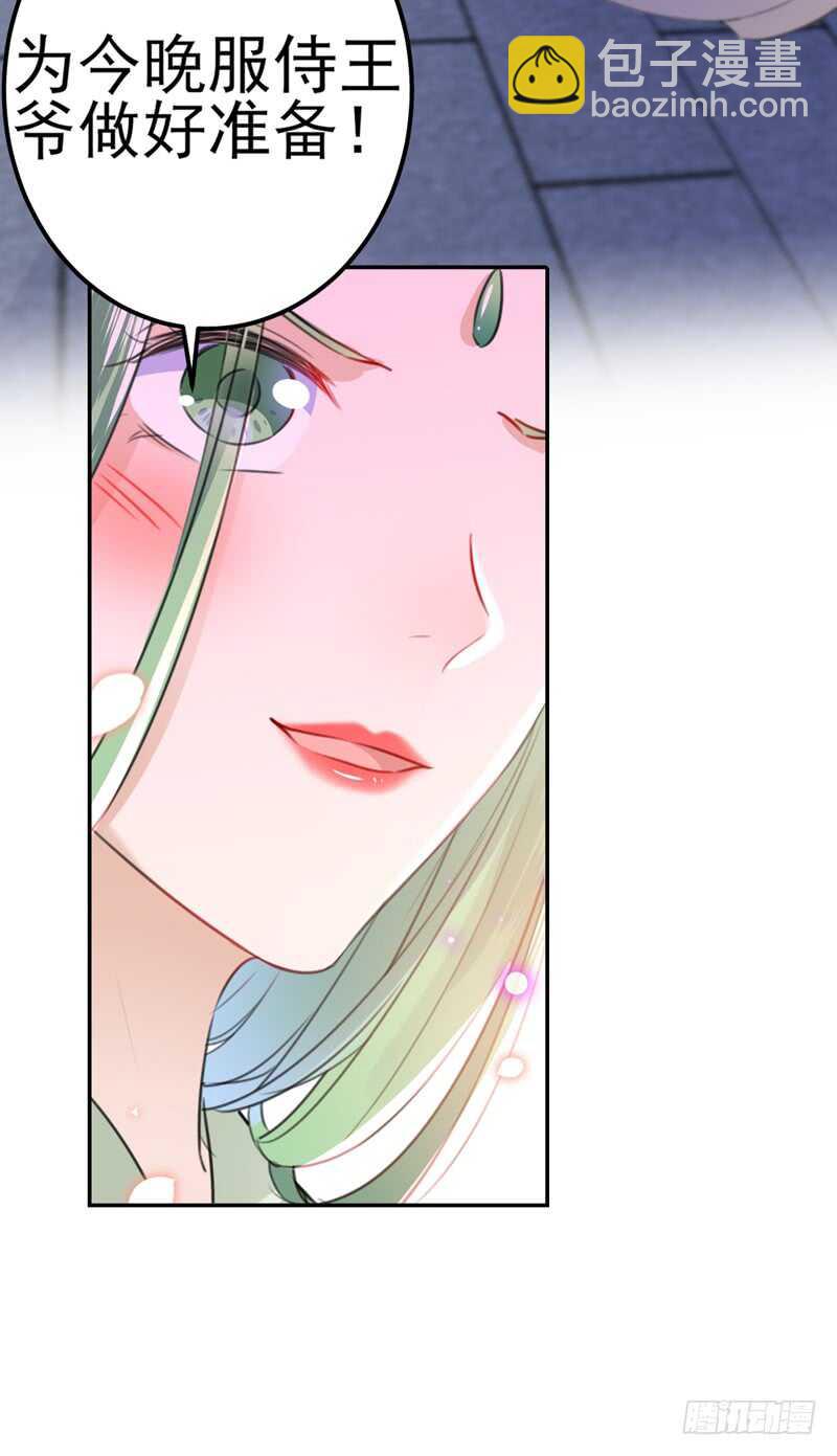 🍘王爷不能撩 第170话 吃醋了？ 第26页