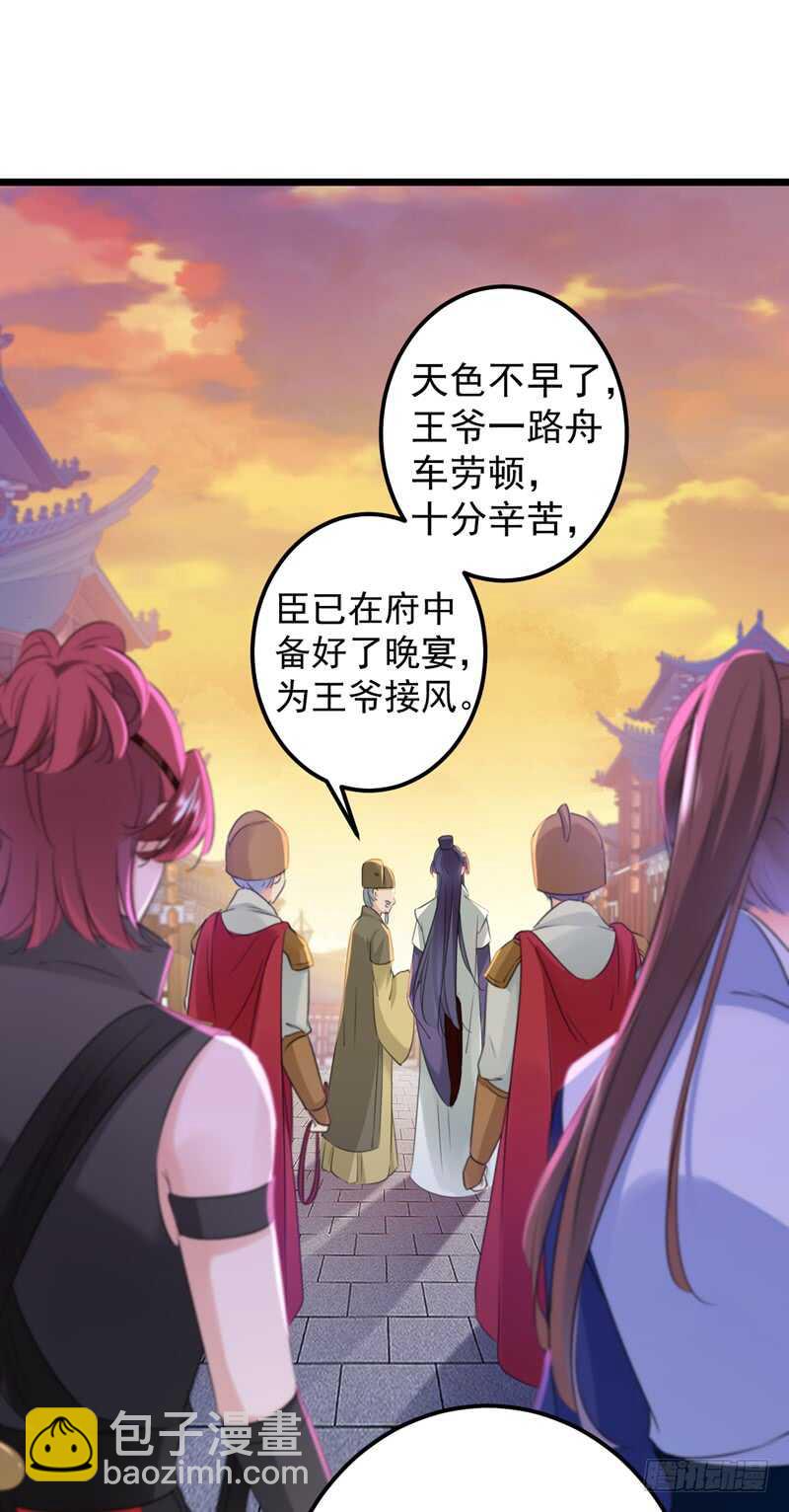 🍘王爷不能撩 第170话 吃醋了？ 第28页