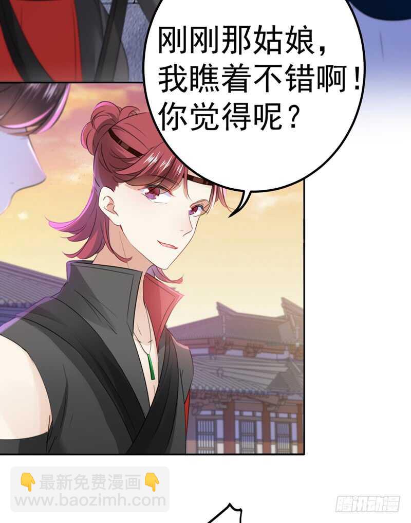 🍘王爷不能撩 第170话 吃醋了？ 第29页