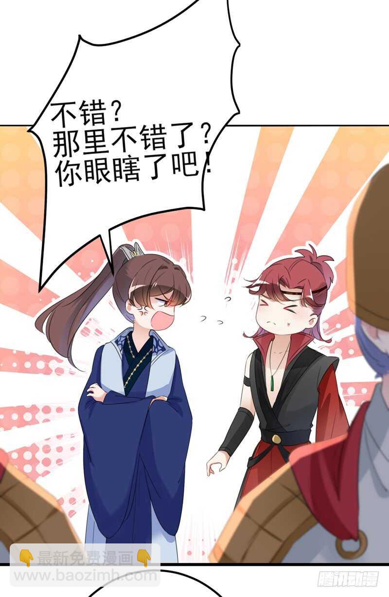 🍘王爷不能撩 第170话 吃醋了？ 第30页