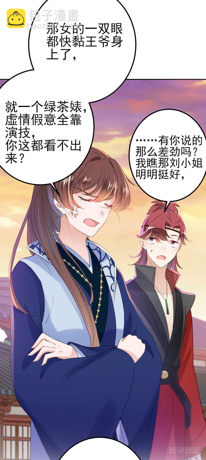 🍘王爷不能撩 第170话 吃醋了？ 第31页