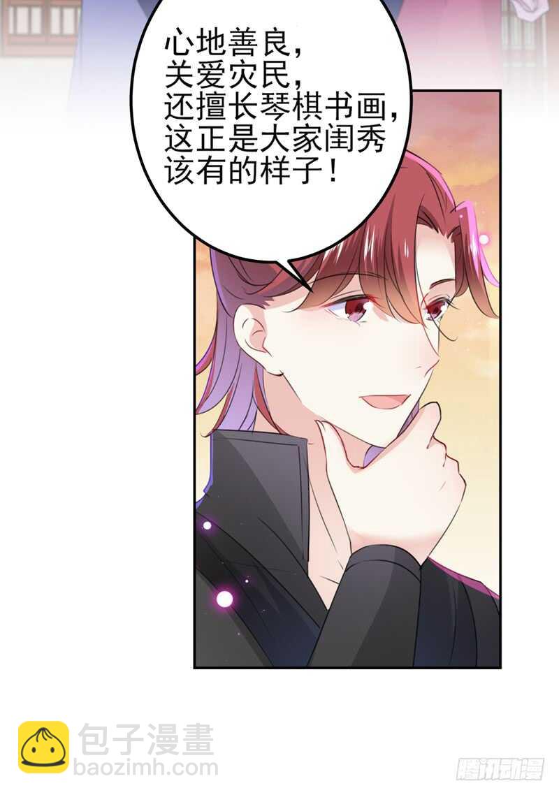 🍘王爷不能撩 第170话 吃醋了？ 第32页