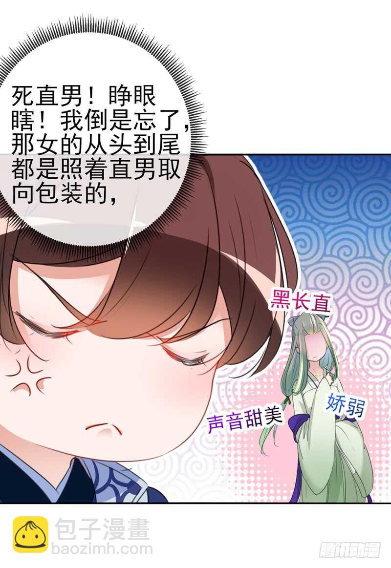 🍘王爷不能撩 第170话 吃醋了？ 第33页