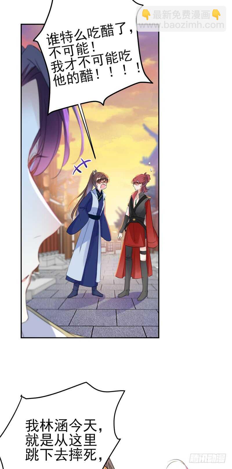🍘王爷不能撩 第170话 吃醋了？ 第35页