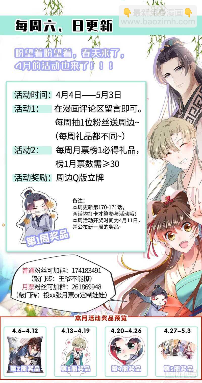 🍘王爷不能撩 第170话 吃醋了？ 第40页