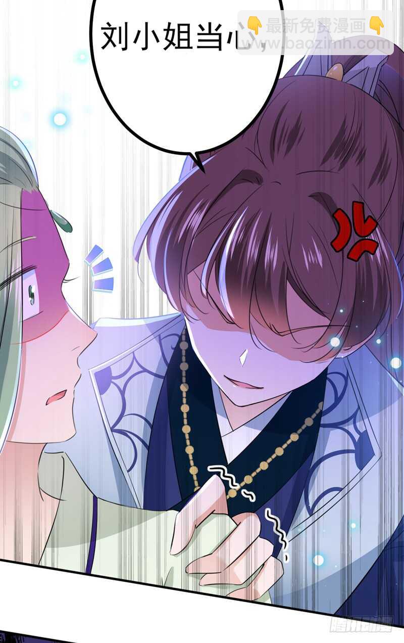 🍘王爷不能撩 第170话 吃醋了？ 第6页