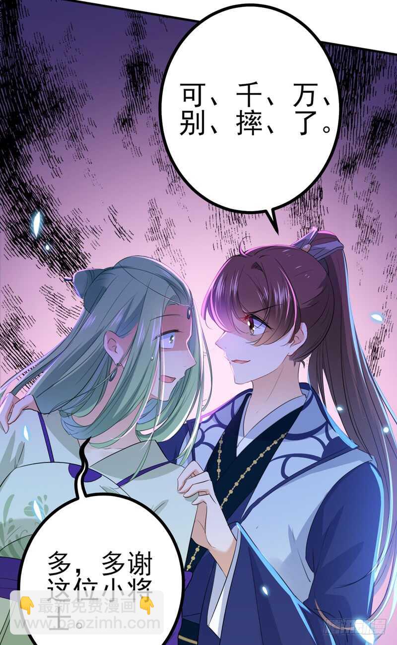 🍘王爷不能撩 第170话 吃醋了？ 第7页