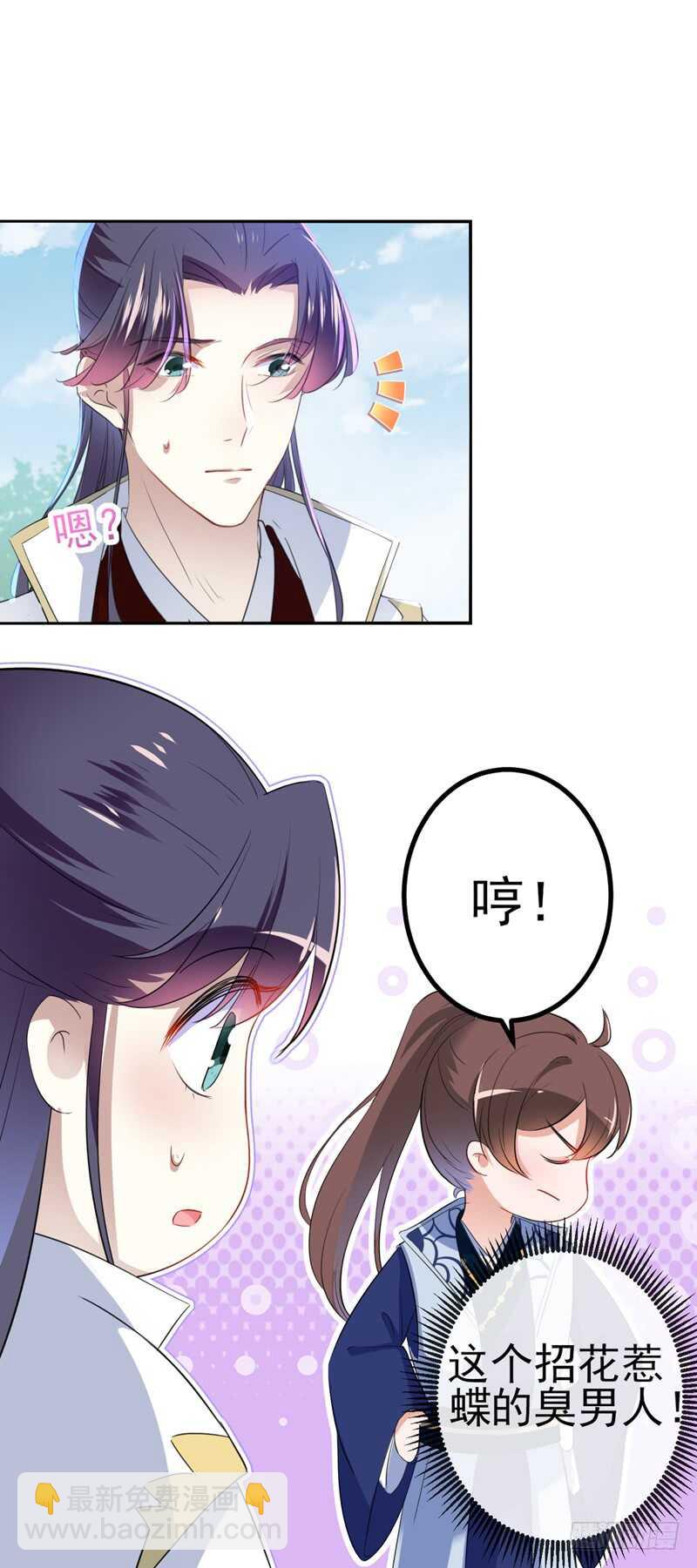 🍘王爷不能撩 第170话 吃醋了？ 第9页