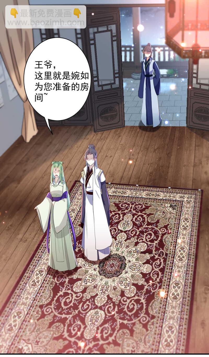 🍘王爷不能撩 第172话 破坏王林涵上线！ 第10页
