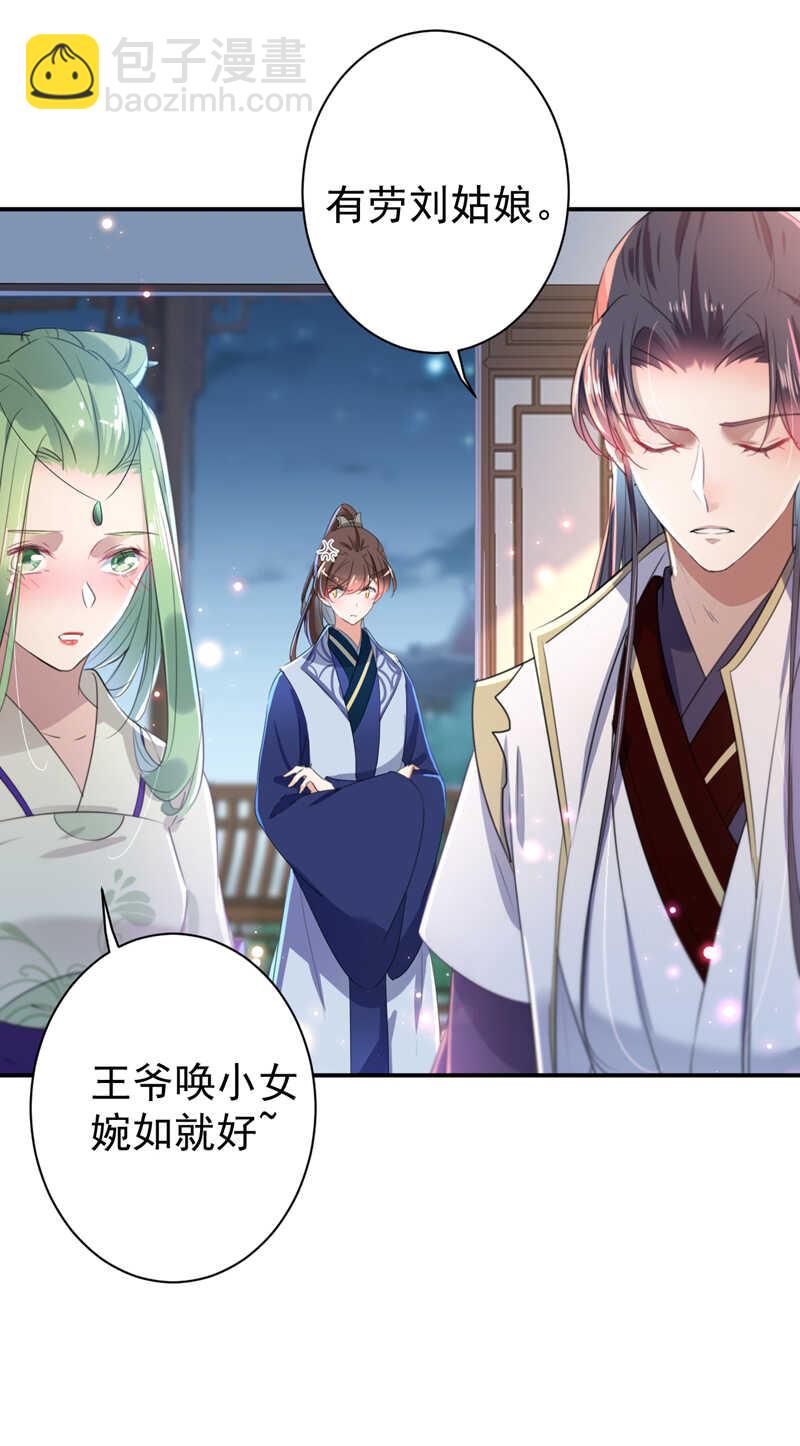 🍘王爷不能撩 第172话 破坏王林涵上线！ 第11页
