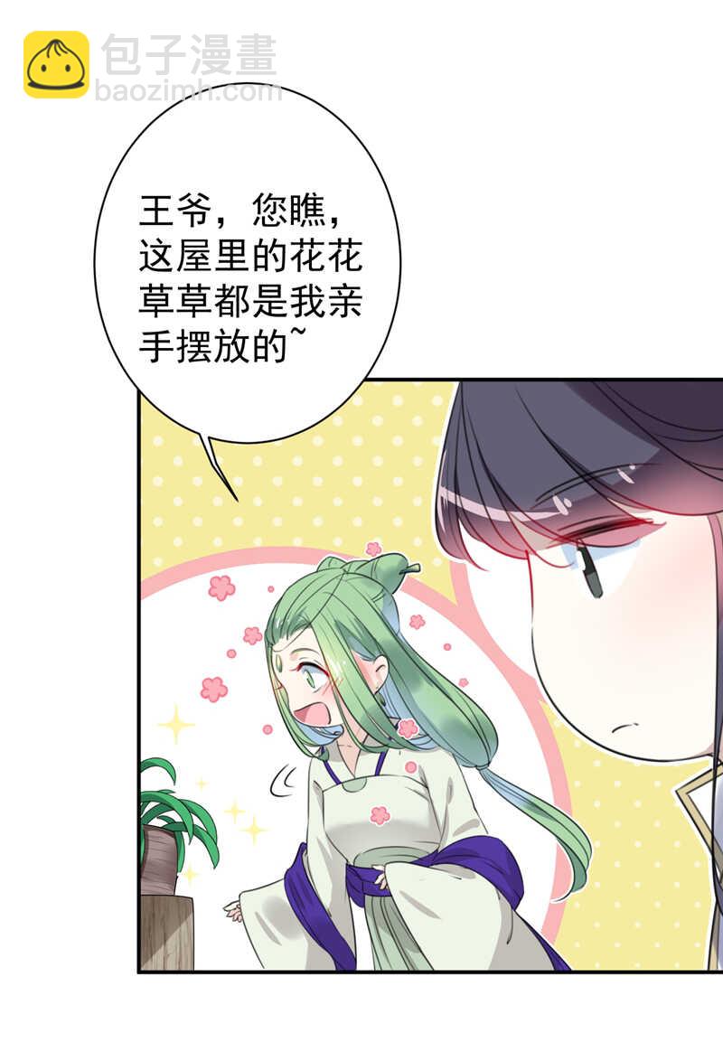 🍘王爷不能撩 第172话 破坏王林涵上线！ 第12页