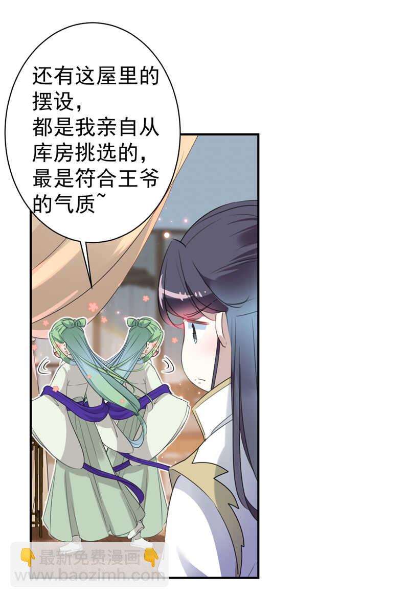 🍘王爷不能撩 第172话 破坏王林涵上线！ 第13页