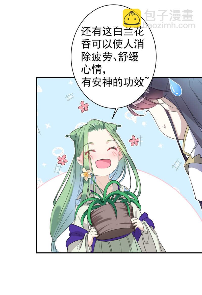 🍘王爷不能撩 第172话 破坏王林涵上线！ 第14页