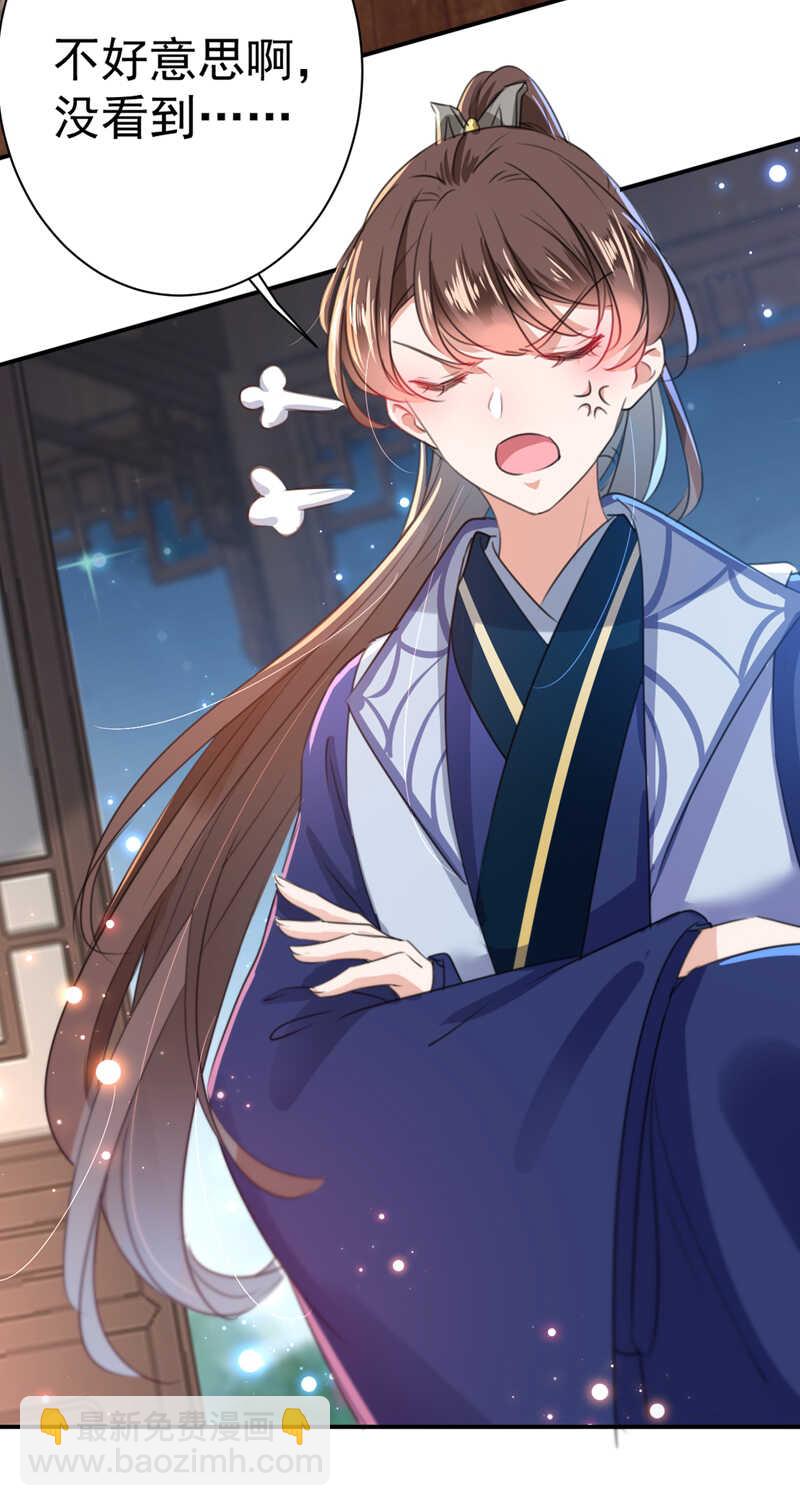 🍘王爷不能撩 第172话 破坏王林涵上线！ 第17页