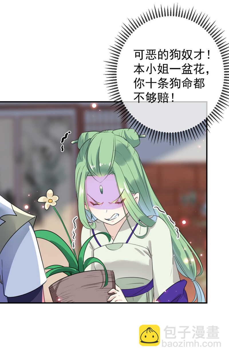 🍘王爷不能撩 第172话 破坏王林涵上线！ 第18页