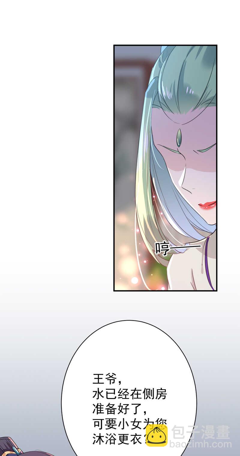 🍘王爷不能撩 第172话 破坏王林涵上线！ 第19页