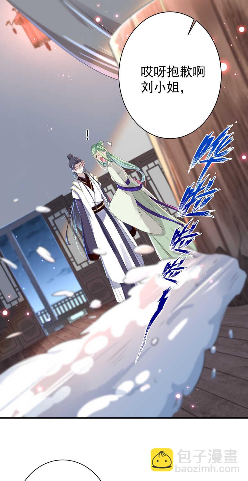 🍘王爷不能撩 第172话 破坏王林涵上线！ 第24页