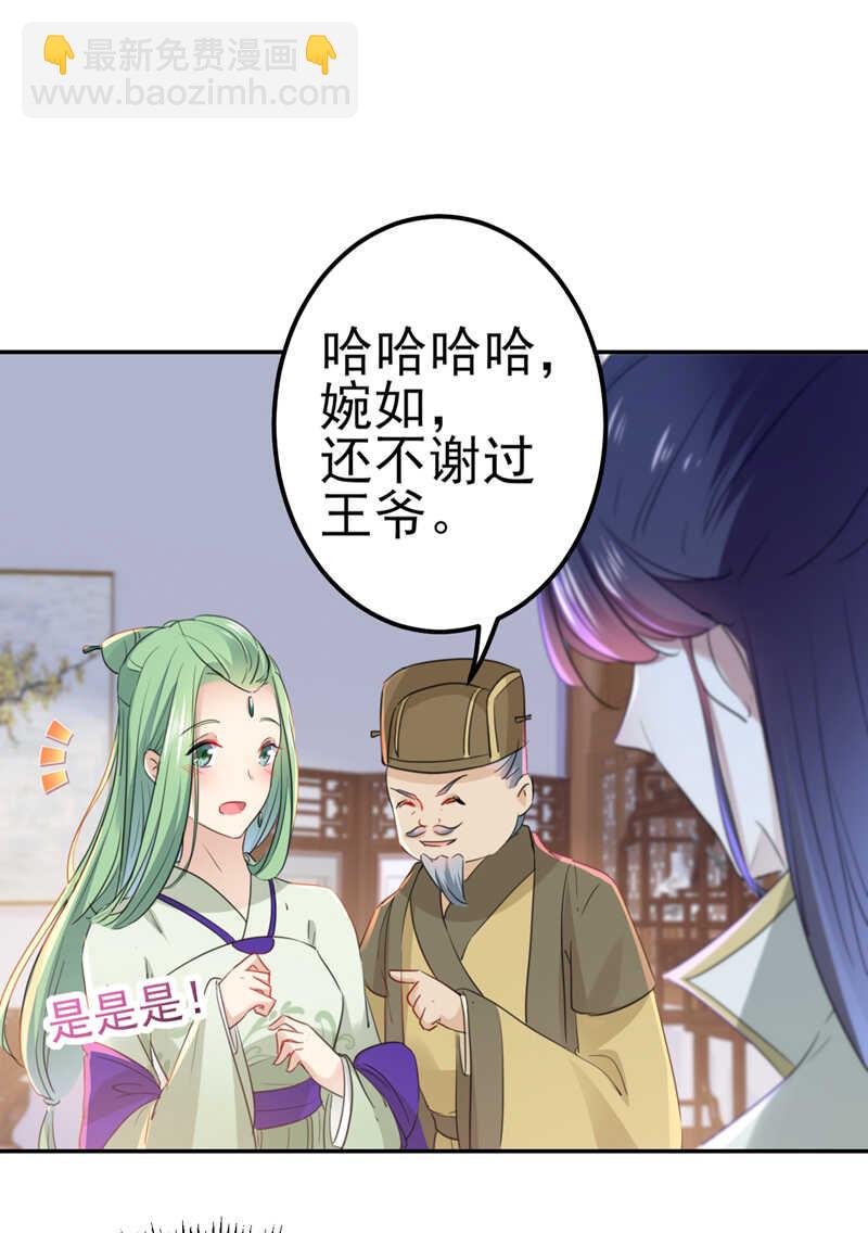 🍘王爷不能撩 第172话 破坏王林涵上线！ 第3页