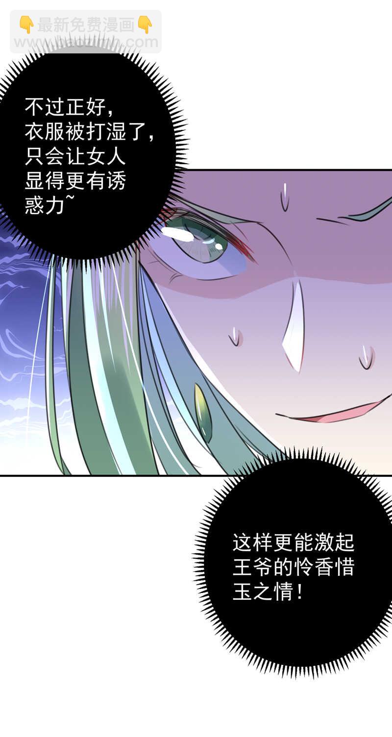 🍘王爷不能撩 第172话 破坏王林涵上线！ 第33页