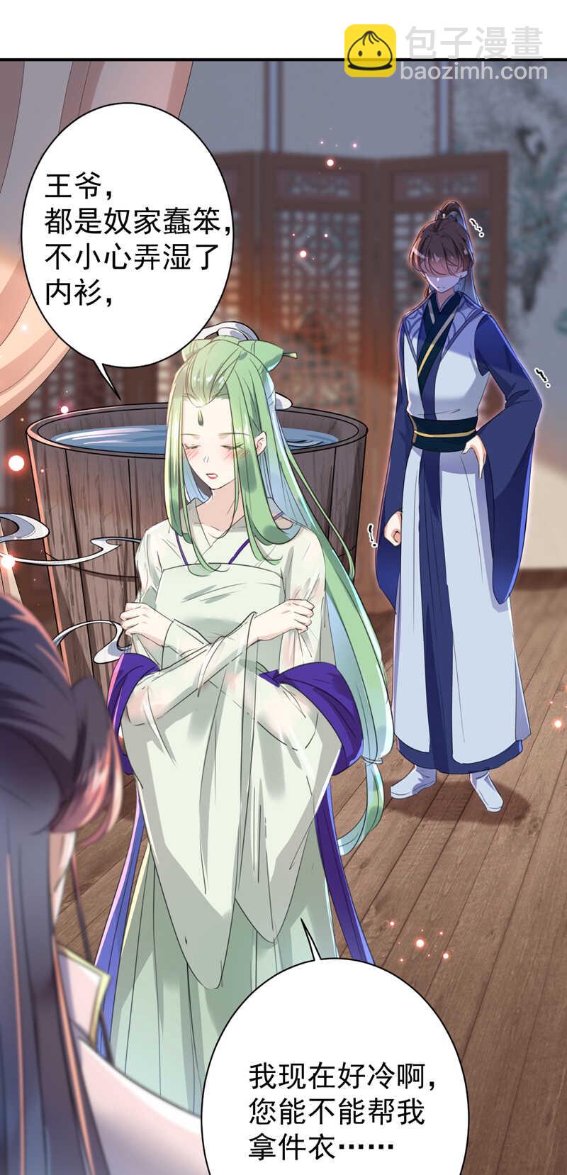 🍘王爷不能撩 第172话 破坏王林涵上线！ 第34页