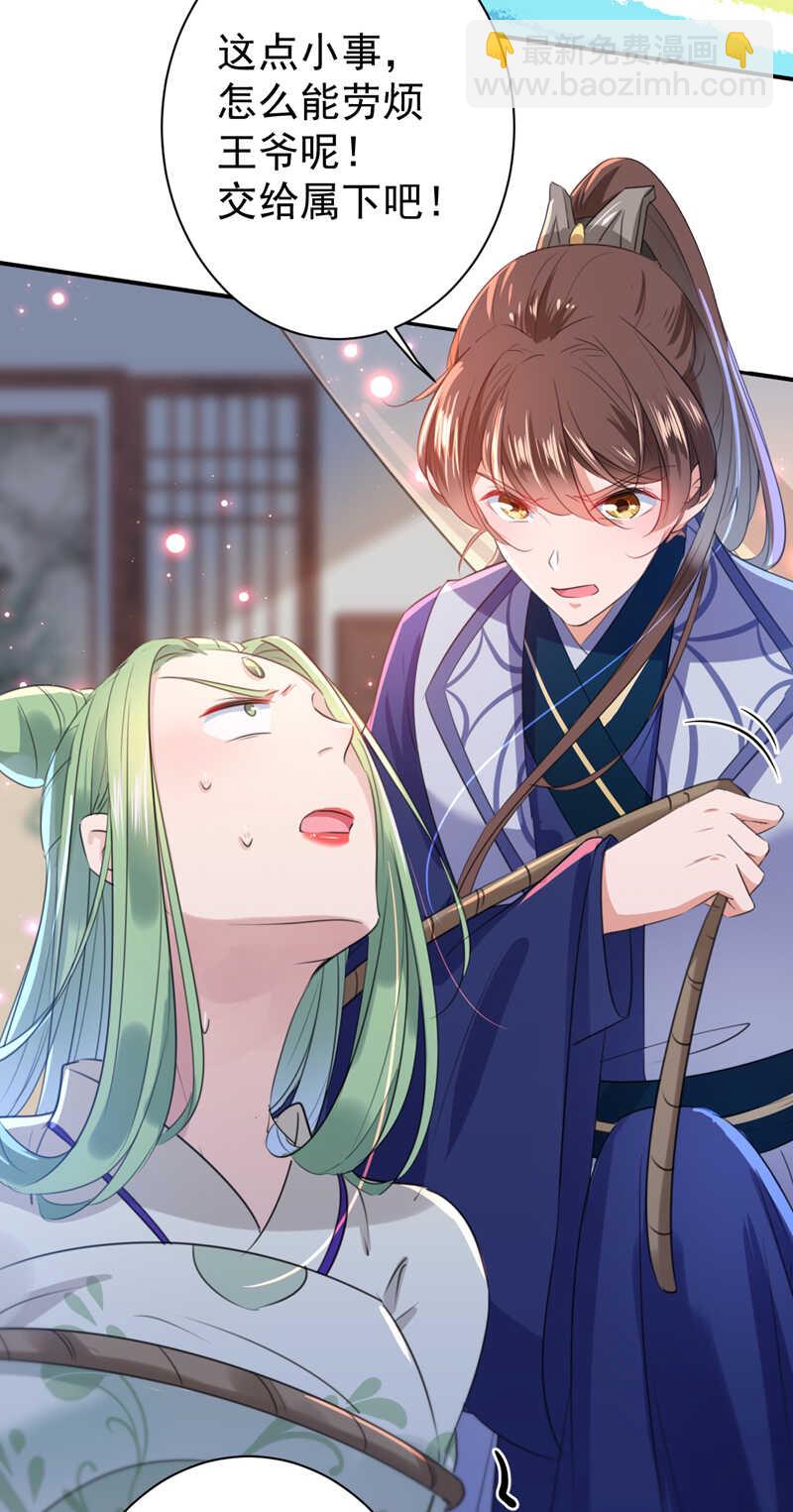 🍘王爷不能撩 第172话 破坏王林涵上线！ 第37页
