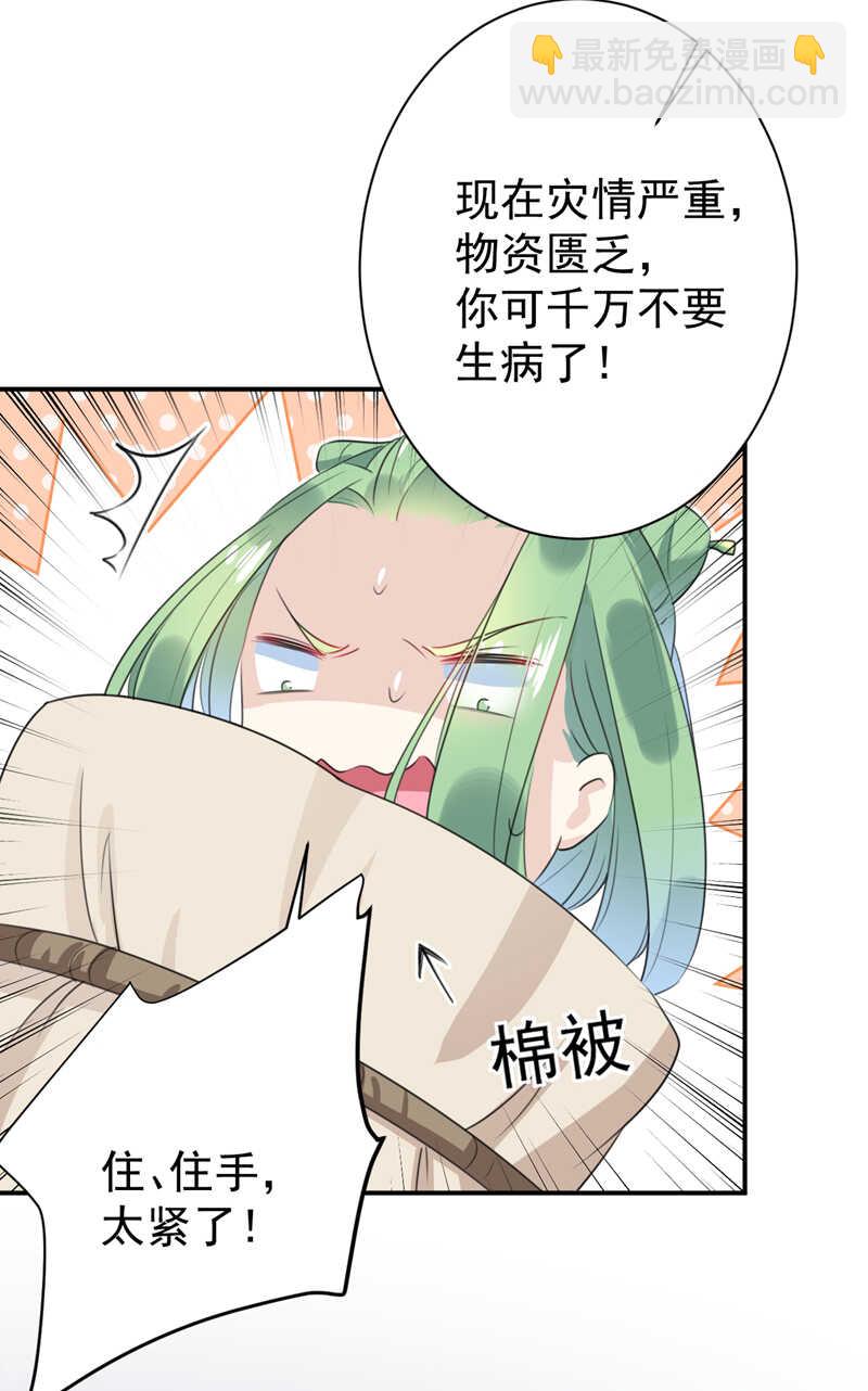 🍘王爷不能撩 第172话 破坏王林涵上线！ 第39页