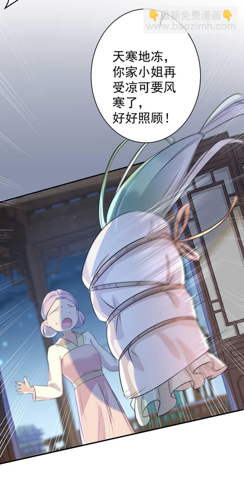 🍘王爷不能撩 第172话 破坏王林涵上线！ 第40页