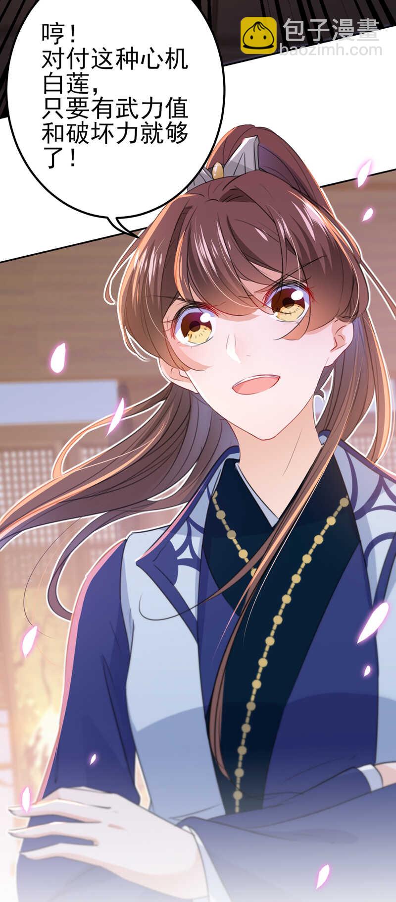 🍘王爷不能撩 第172话 破坏王林涵上线！ 第42页