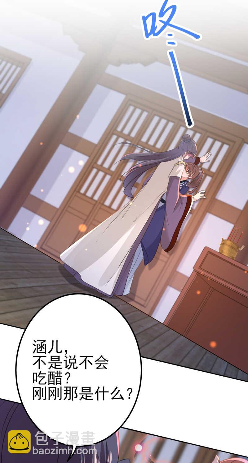 🍘王爷不能撩 第172话 破坏王林涵上线！ 第44页